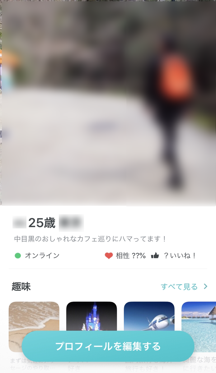 Pairs(ペアーズ) プロフィール写真を充実させる Pairs(ペアーズ) プロフィール写真を充実させる