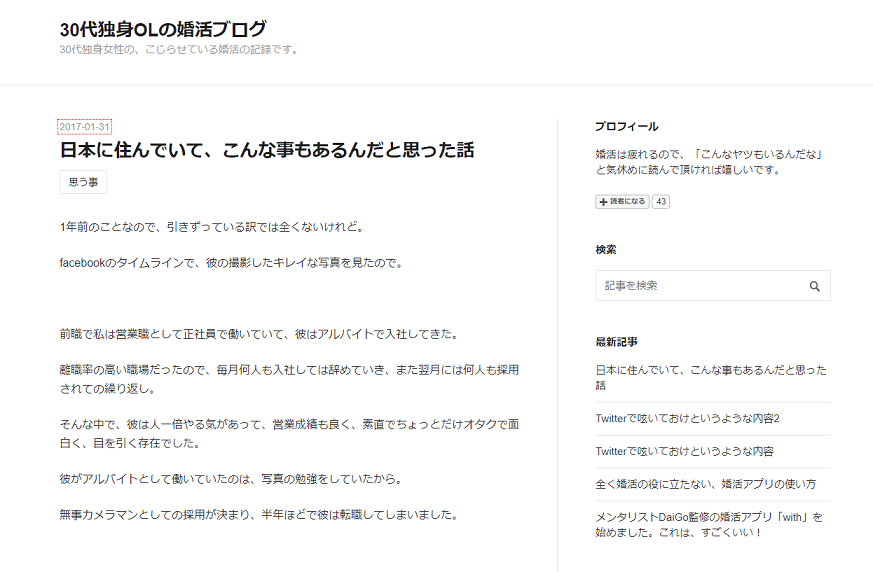 Pairs(ペアーズ) 30代独身OLの婚活ブログ Pairs(ペアーズ) 30代独身OLの婚活ブログ