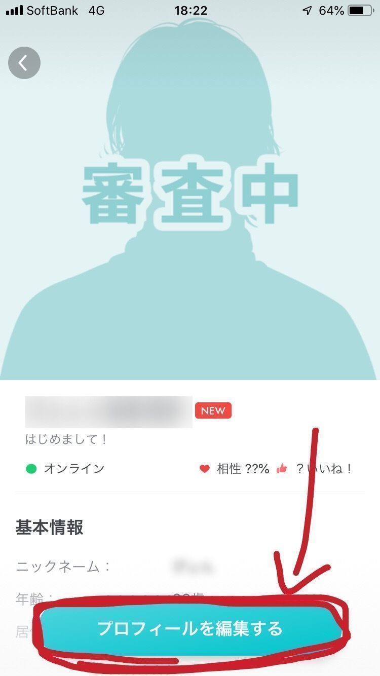 Pairs(ペアーズ) プロフィールの登録変更は簡単 Pairs(ペアーズ) プロフィールの登録変更は簡単