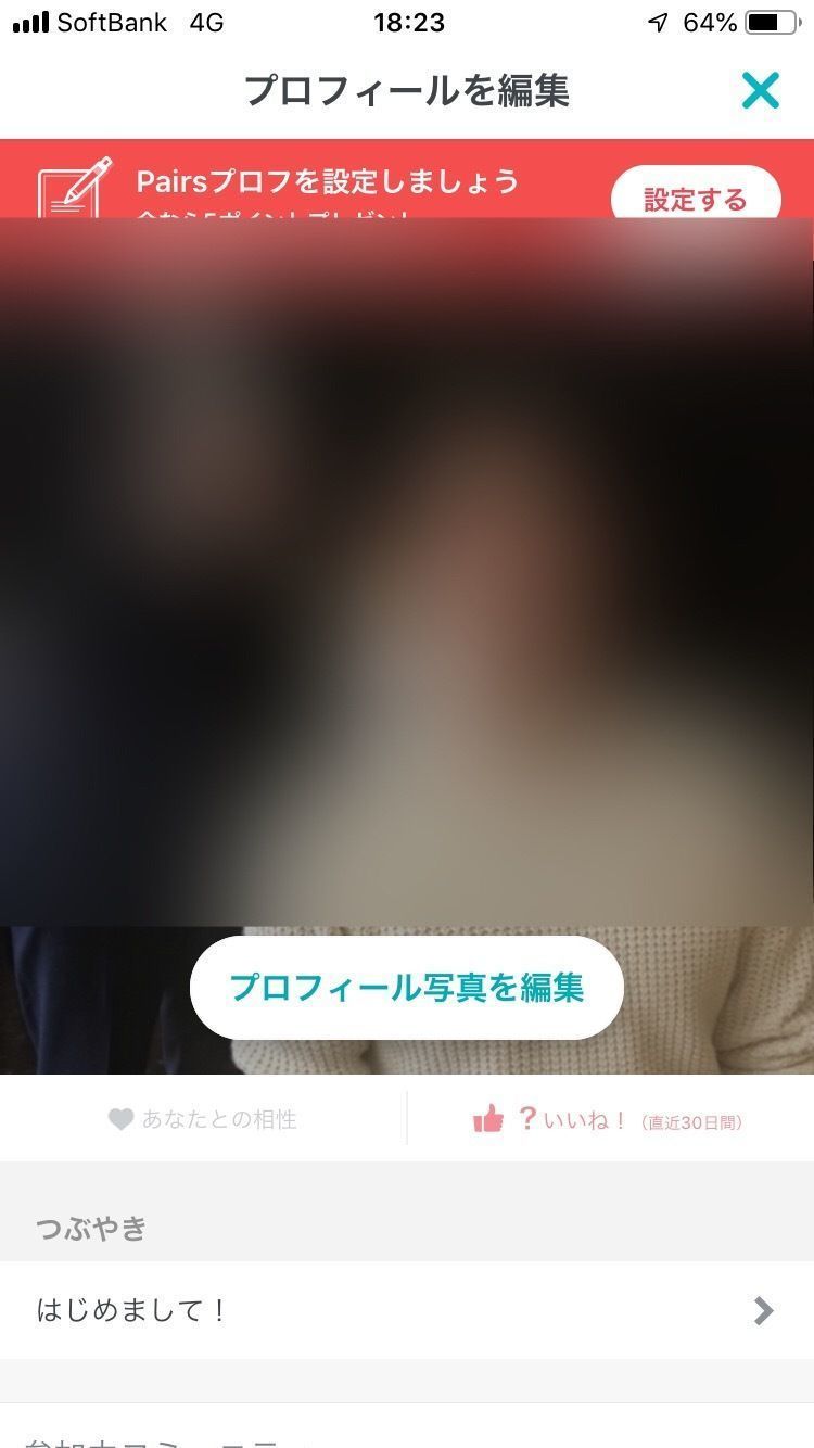 Pairs(ペアーズ) プロフィールの登録変更は簡単 Pairs(ペアーズ) プロフィールの登録変更は簡単