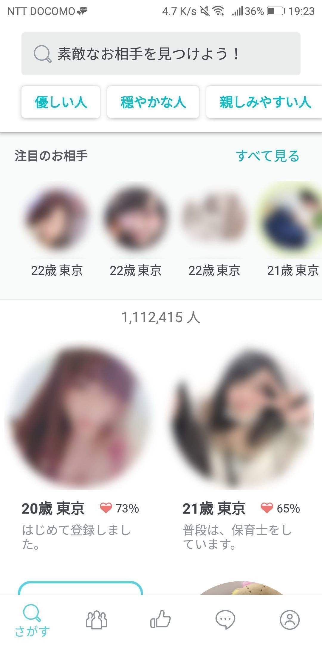 Omiai おすすめ目的 Omiai おすすめ目的