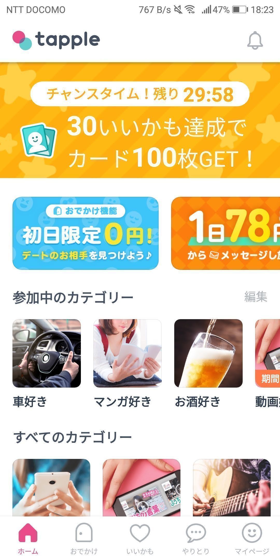 Omiai おすすめ目的 Omiai おすすめ目的