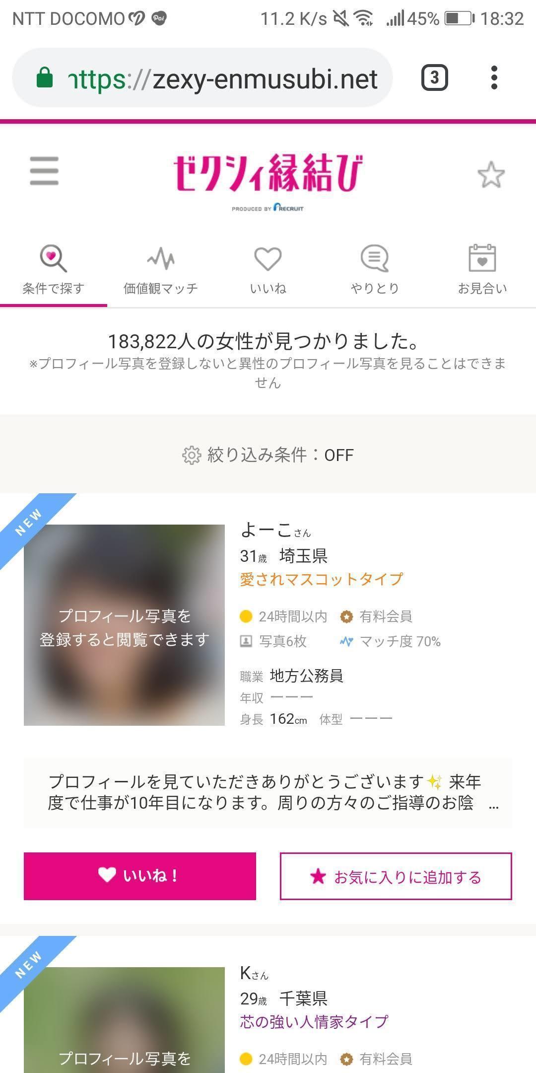 Omiai おすすめ目的 Omiai おすすめ目的