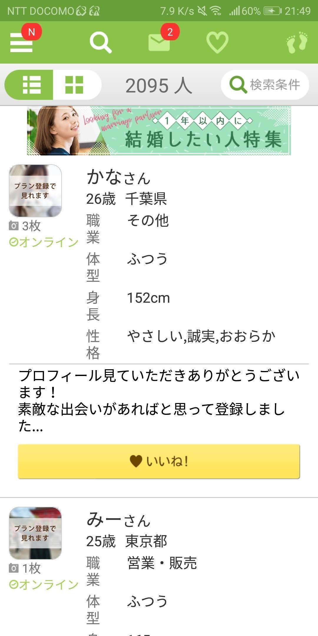 Omiai おすすめ目的 Omiai おすすめ目的