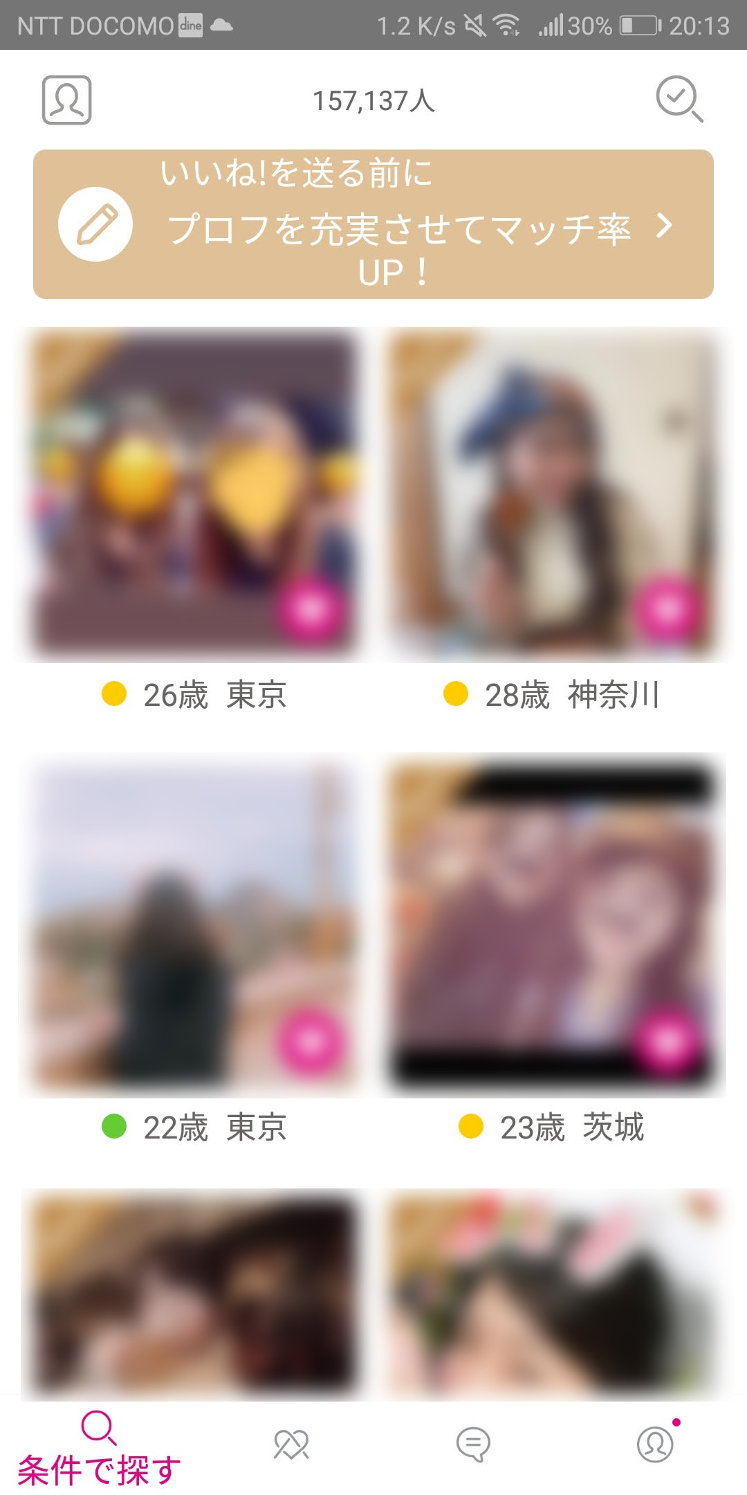 Omiai おすすめ目的 Omiai おすすめ目的