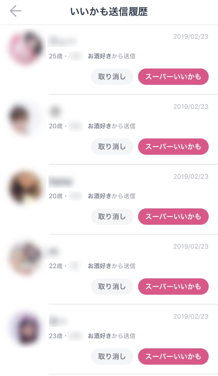 タップル誕生 いいかもをした人、された人 タップル誕生 いいかもをした人、された人