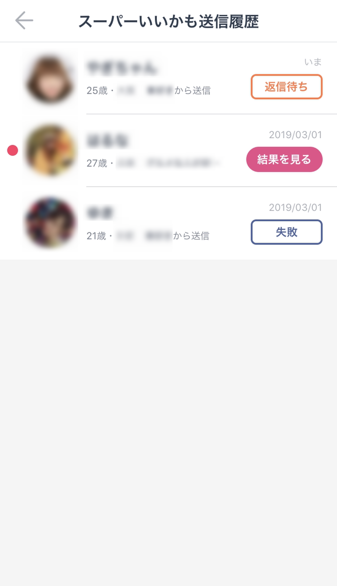 タップル誕生 スーパーいいかもをされた人 タップル誕生 スーパーいいかもをされた人