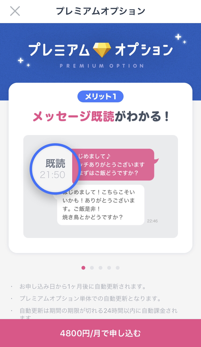 タップル誕生 メッセージの既読 タップル誕生 メッセージの既読