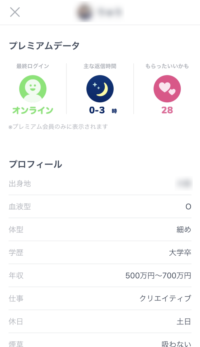 タップル誕生 最終ログイン履歴ログイン時間帯 タップル誕生 最終ログイン履歴ログイン時間帯