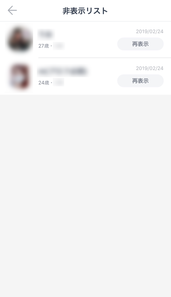 タップル誕生 非表示した相手 タップル誕生 非表示した相手