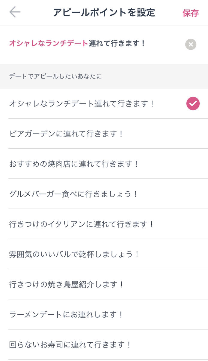 タップル誕生 プロフィールのアピールポイントを設定しよう タップル誕生 プロフィールのアピールポイントを設定しよう