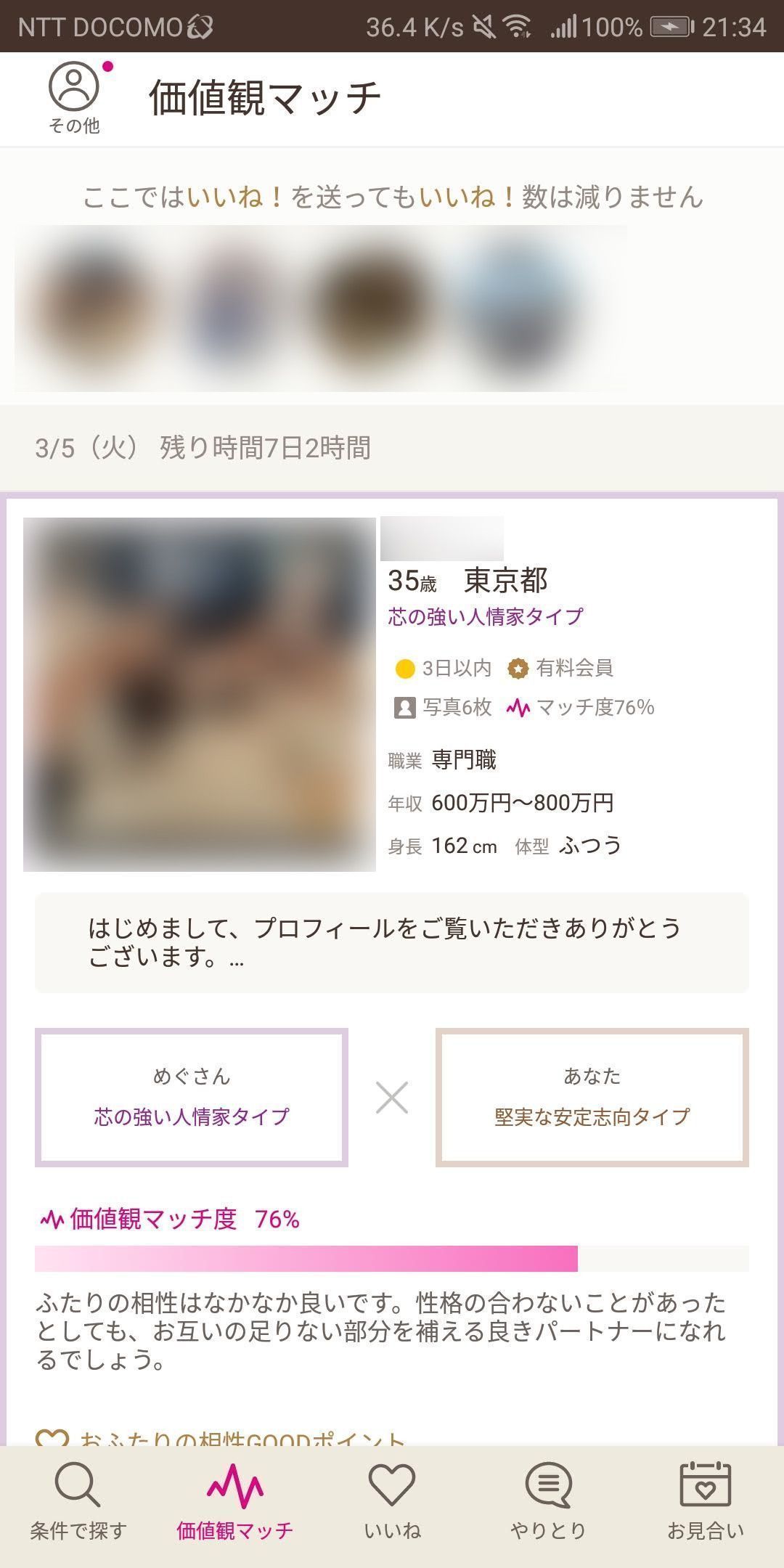 Omiai おすすめ目的 Omiai おすすめ目的