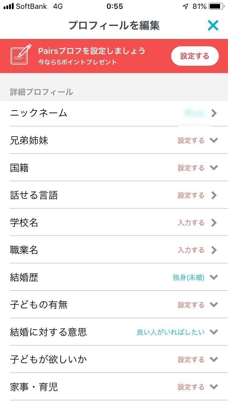 Pairs(ペアーズ) マニアックな趣味は出会える可能性が高まる Pairs(ペアーズ) マニアックな趣味は出会える可能性が高まる