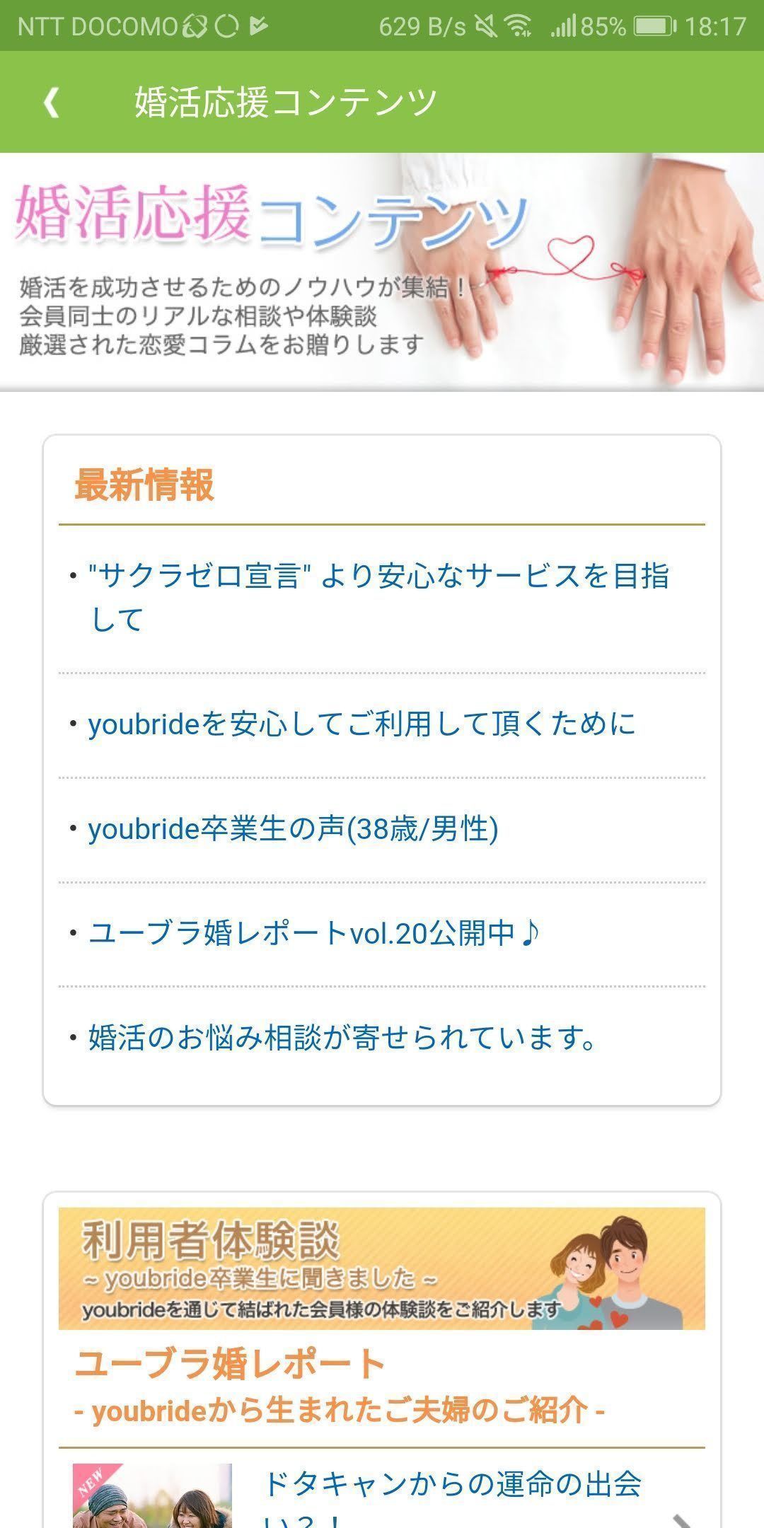 Omiai おすすめ目的 Omiai おすすめ目的