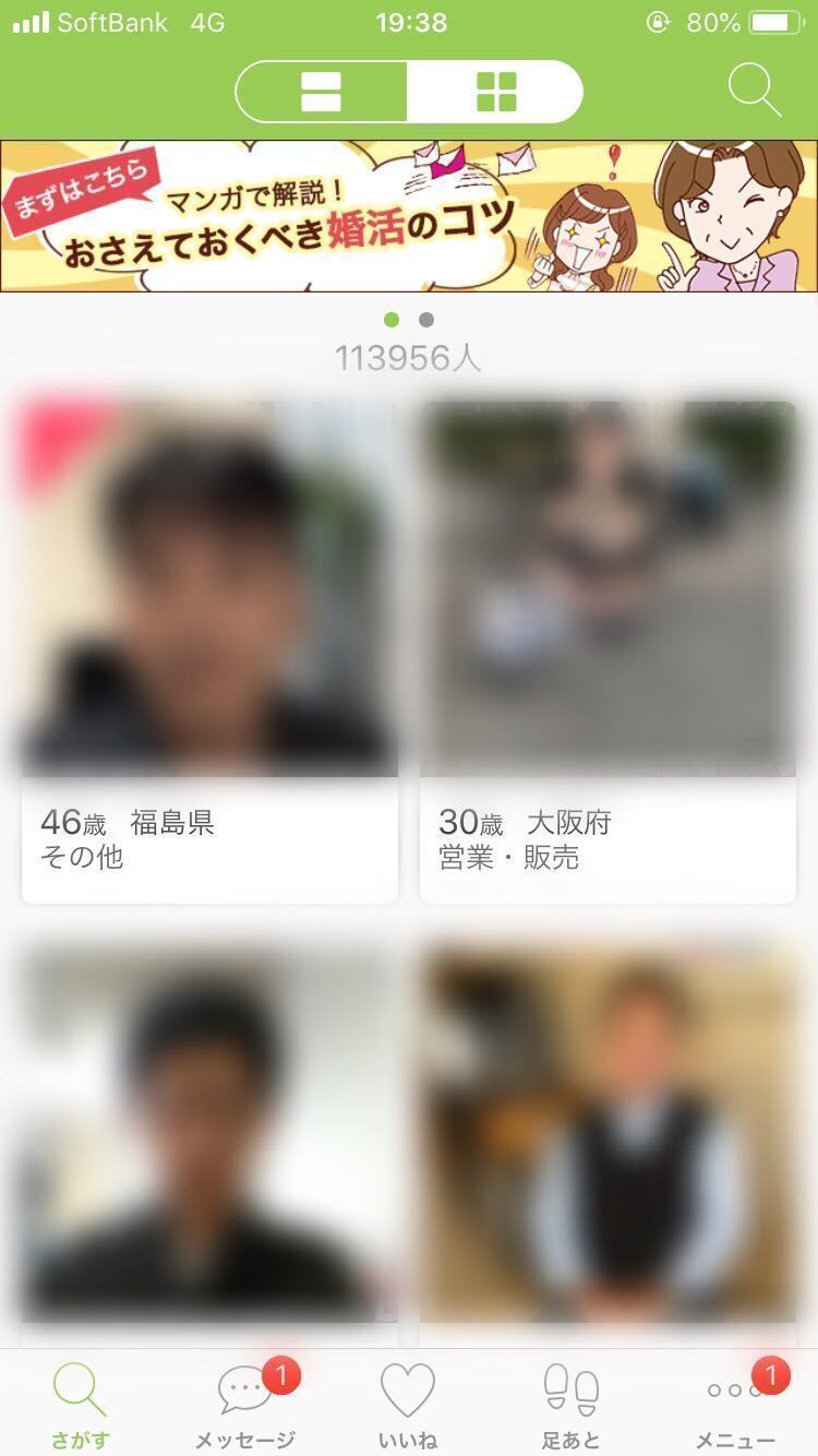 マッチングアプリ ユーブライド マッチングアプリ ユーブライド