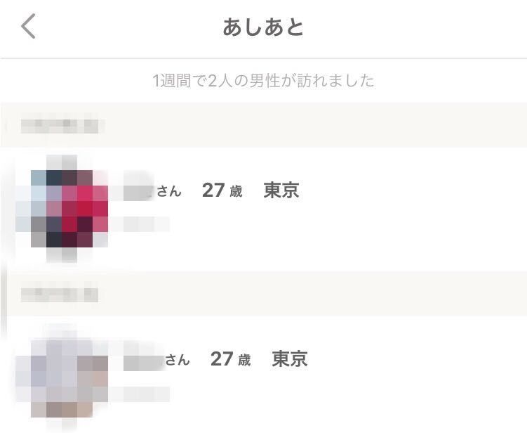 ゼクシィ恋結び プロフィールを確認したら「足跡」がつく
ゼクシィ恋結び プロフィールを確認したら「足跡」がつく