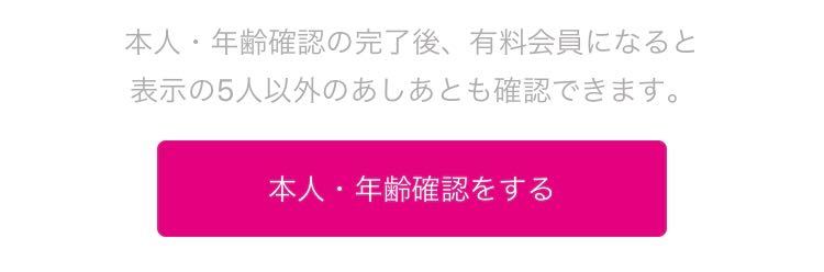 ゼクシィ恋結び 足跡は無料会員だと5人分まで有料会員だと全員分チェックできる ゼクシィ恋結び 足跡は無料会員だと5人分まで有料会員だと全員分チェックできる