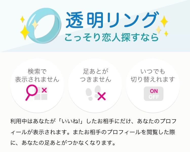 ゼクシィ恋結び 足跡をつけない方法は「透明リング」のみ
ゼクシィ恋結び 足跡をつけない方法は「透明リング」のみ