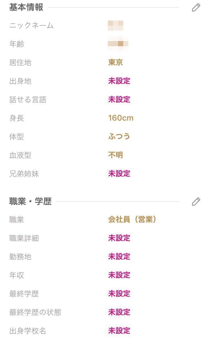 ゼクシィ恋結び プロフィールの7項目は全て埋める
ゼクシィ恋結び プロフィールの7項目は全て埋める