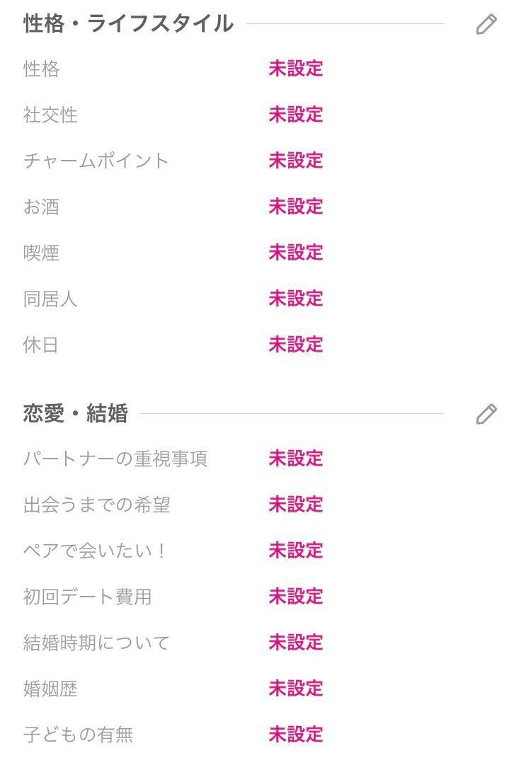 ゼクシィ恋結び プロフィールの7項目は全て埋める
ゼクシィ恋結び プロフィールの7項目は全て埋める