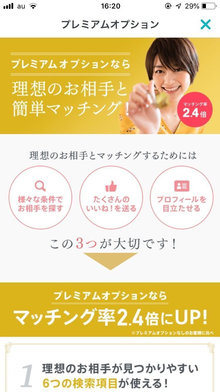 Pairs(ペアーズ) メッセージの既読未読を確認するにはプレミアム会員へ Pairs(ペアーズ) メッセージの既読未読を確認するにはプレミアム会員へ
