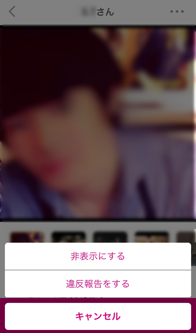 ゼクシィ恋結び 「違反報告」で通報問い合わせをする
ゼクシィ恋結び 「違反報告」で通報問い合わせをする