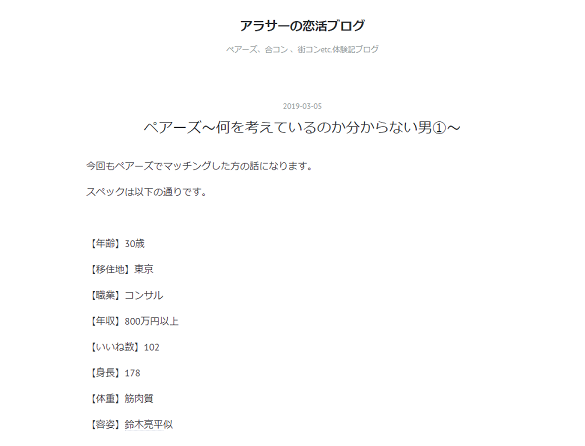 Pairs(ペアーズ) アラサーの恋活ブログ Pairs(ペアーズ) アラサーの恋活ブログ