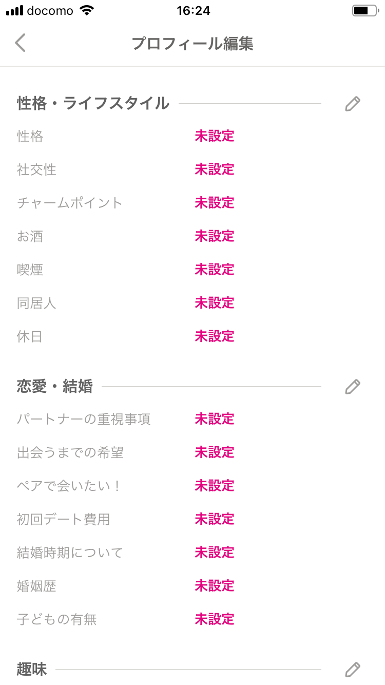ゼクシィ恋結び プロフィール欄を埋める
ゼクシィ恋結び プロフィール欄を埋める