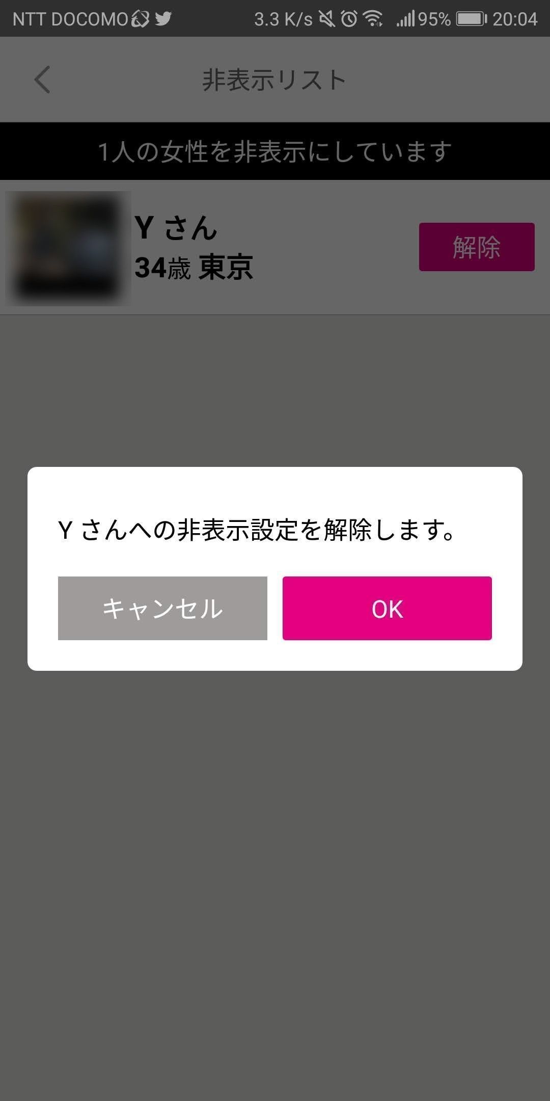 ゼクシィ恋結び 非表示にした相手を解除することも可能
ゼクシィ恋結び 非表示にした相手を解除することも可能