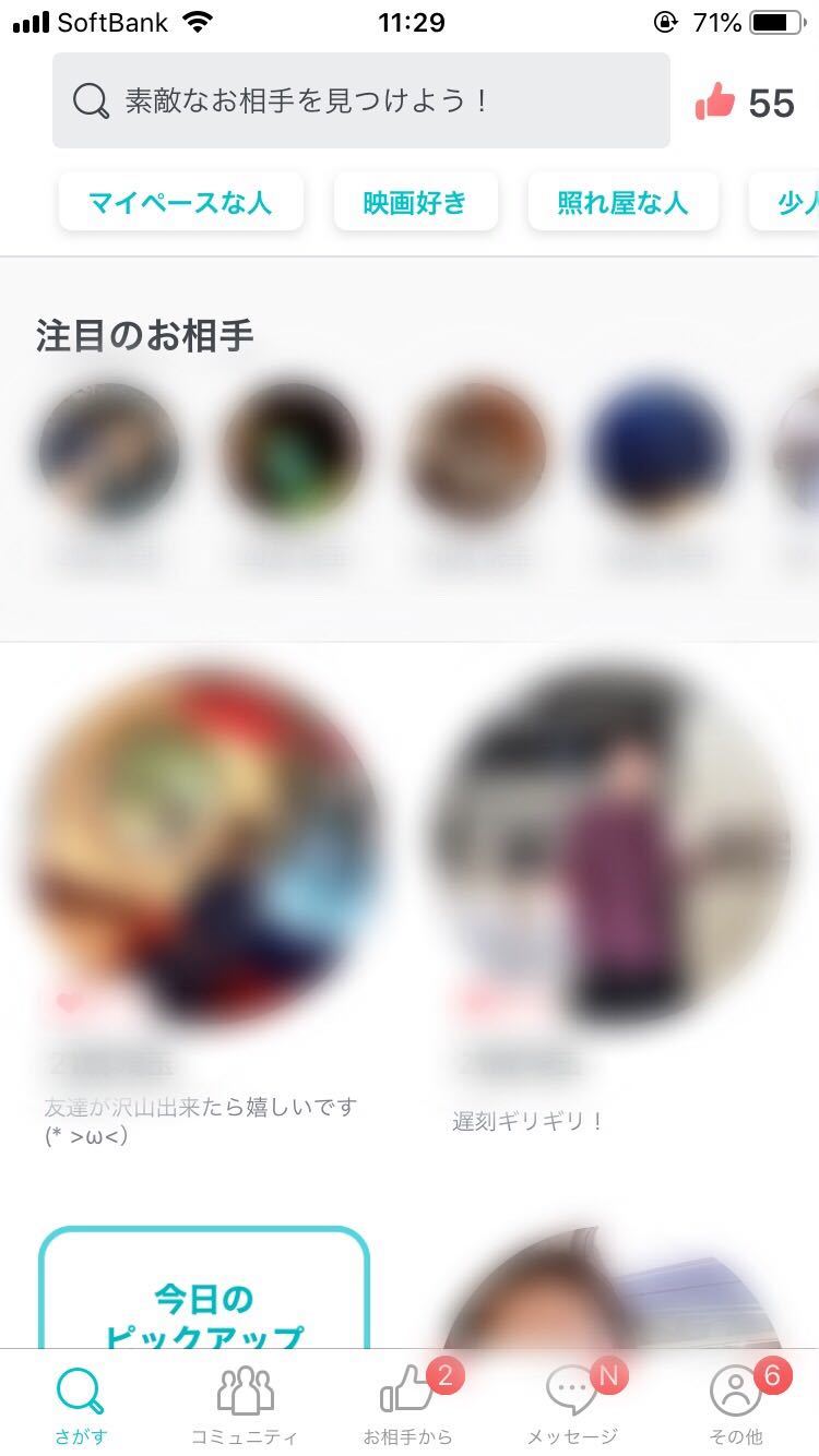 女性向け記事 Pairs(ペアーズ) 女性向け記事 Pairs(ペアーズ)