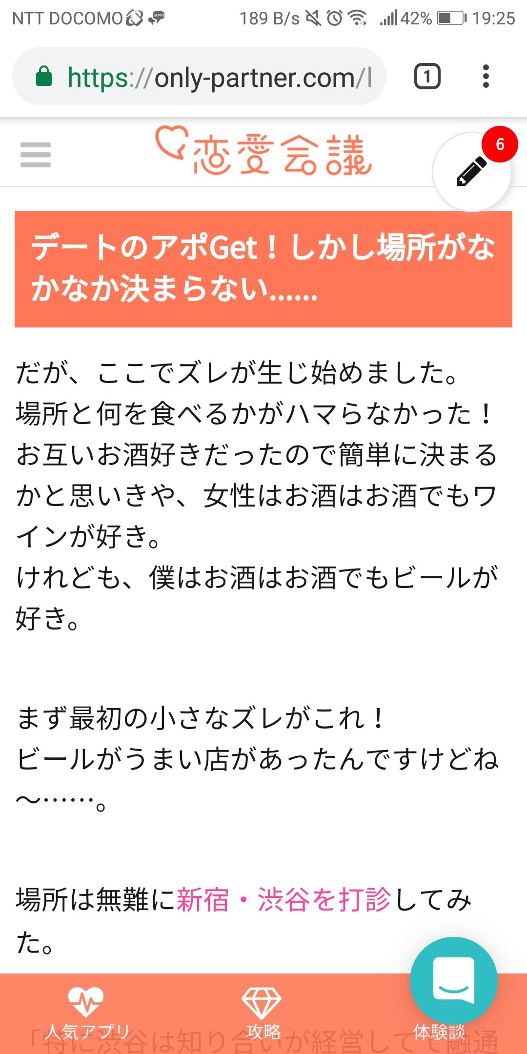 Omiai マッチングアプリの体験談をご紹介! Omiai マッチングアプリの体験談をご紹介!