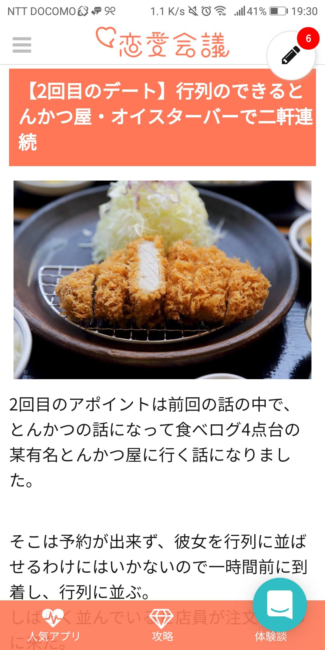 Omiai マッチングアプリの体験談をご紹介! Omiai マッチングアプリの体験談をご紹介!