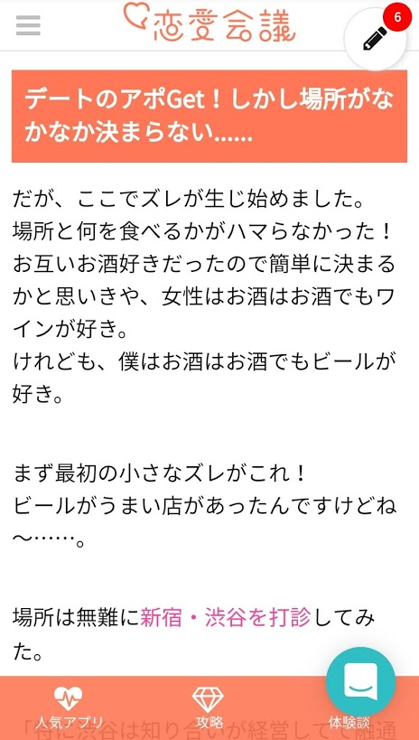 Omiai 【Pairs(ペアーズ)体験談】500人とマッチングしても酒でデート失敗した話 Omiai 【Pairs(ペアーズ)体験談】500人とマッチングしても酒でデート失敗した話