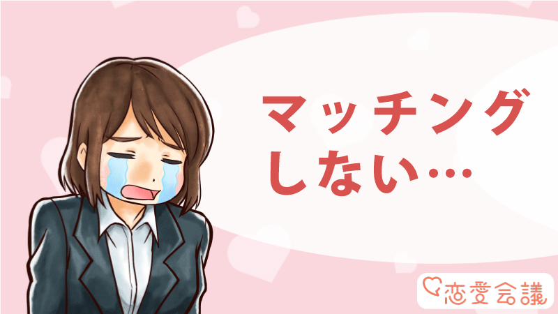 Omiai Q. 全然マッチングしないんだけど...... Omiai Q. 全然マッチングしないんだけど......