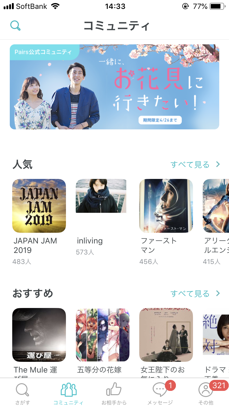 Pairs(ペアーズ) コミュニティ検索 Pairs(ペアーズ) コミュニティ検索