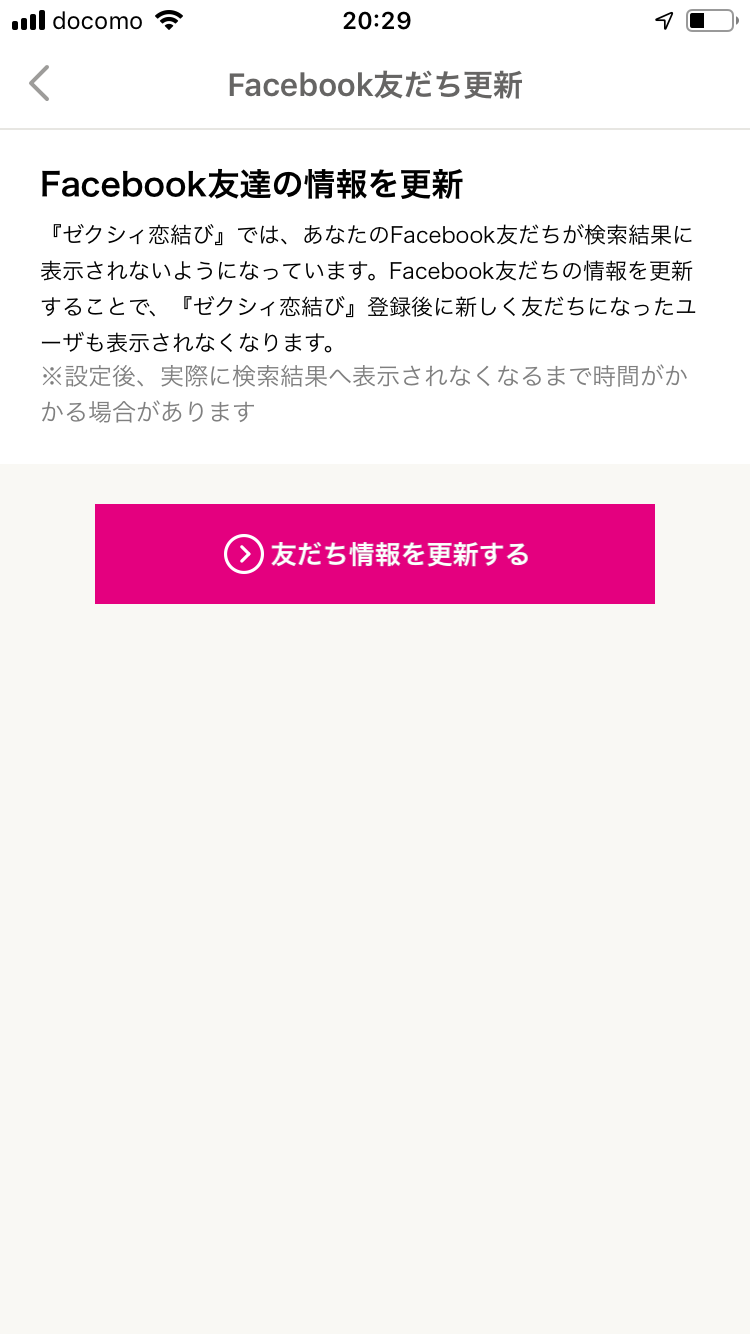 ゼクシィ恋結び Facebookの友達更新を頻繁に行う
ゼクシィ恋結び Facebookの友達更新を頻繁に行う