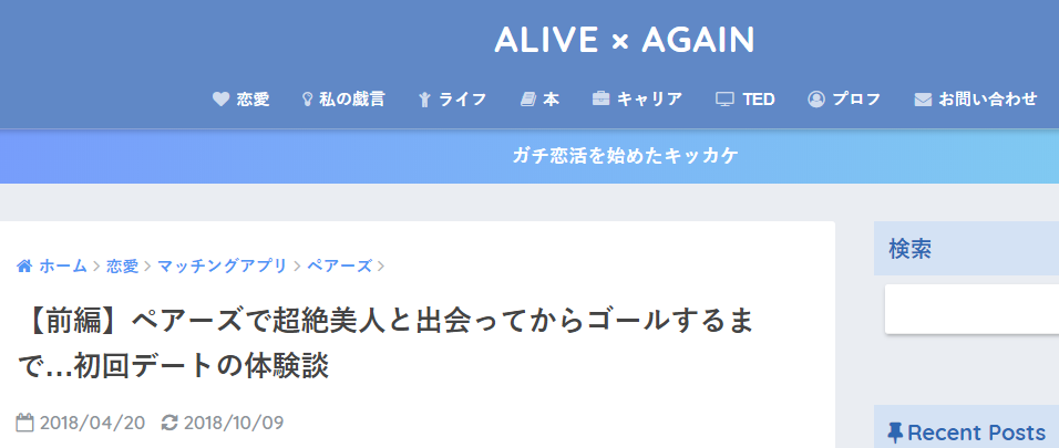 Pairs(ペアーズ) 参考になる!Pairs(ペアーズ)恋活ブログ Pairs(ペアーズ) 参考になる!Pairs(ペアーズ)恋活ブログ