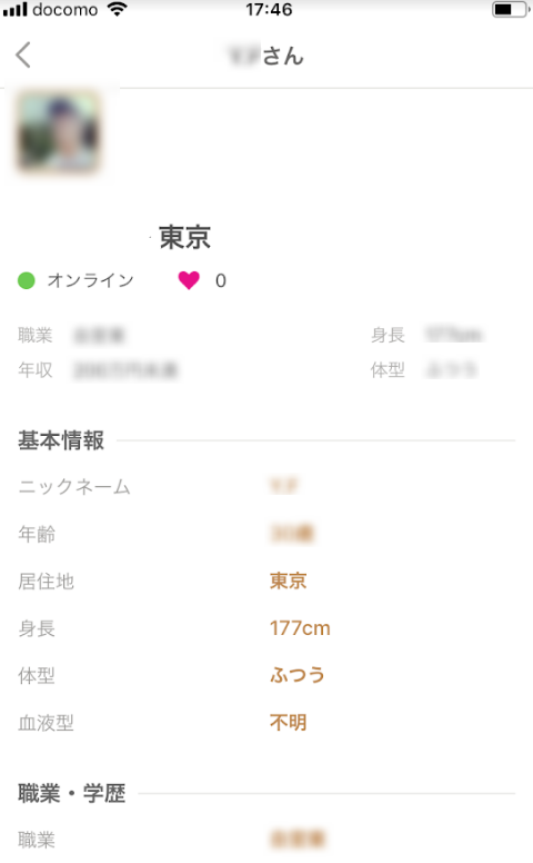 ゼクシィ恋結び 2.相手のプロフィールから共通点を探す ゼクシィ恋結び 2.相手のプロフィールから共通点を探す