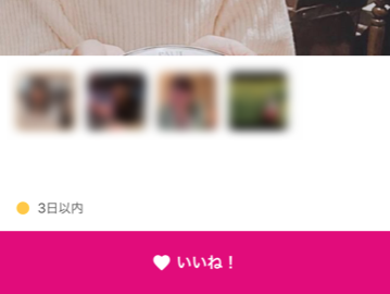 ゼクシィ恋結び 自分からいいね!を送っていない
ゼクシィ恋結び 自分からいいね!を送っていない