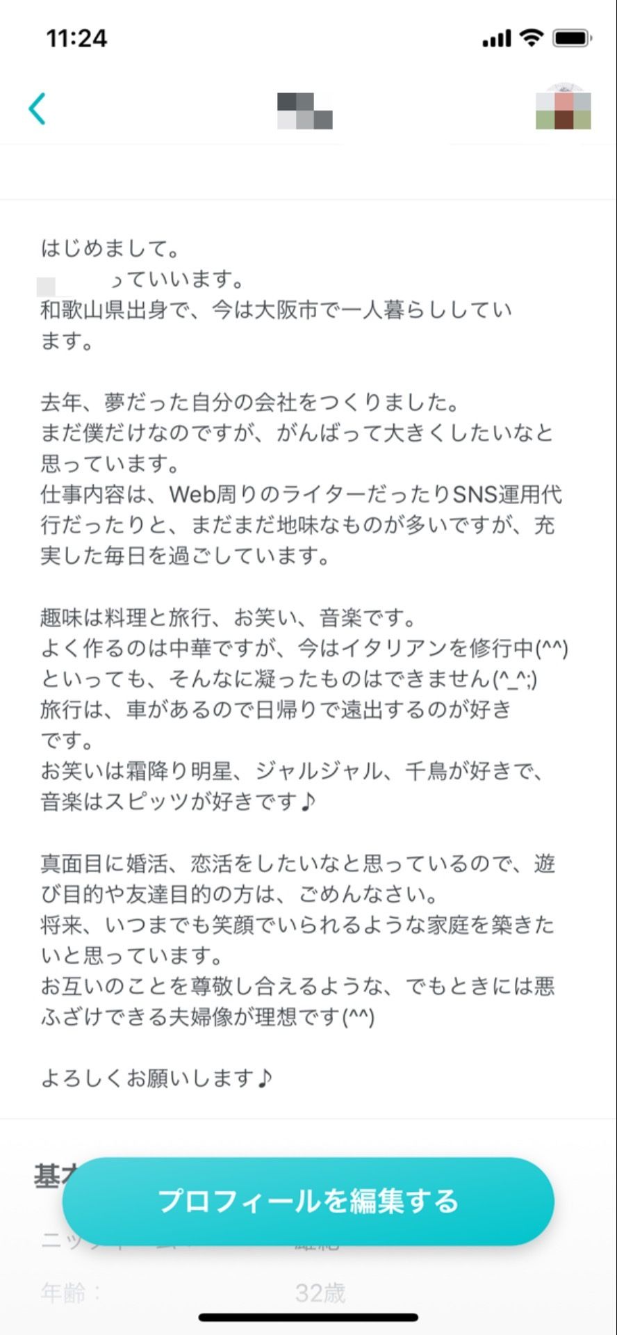 マッチングアプリ 【例文見本】プロフィール分の完成形のイメージはこれ! マッチングアプリ 【例文見本】プロフィール分の完成形のイメージはこれ!