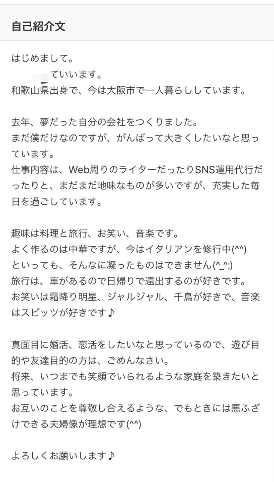 自己 マッチング 男 アプリ 紹介 文