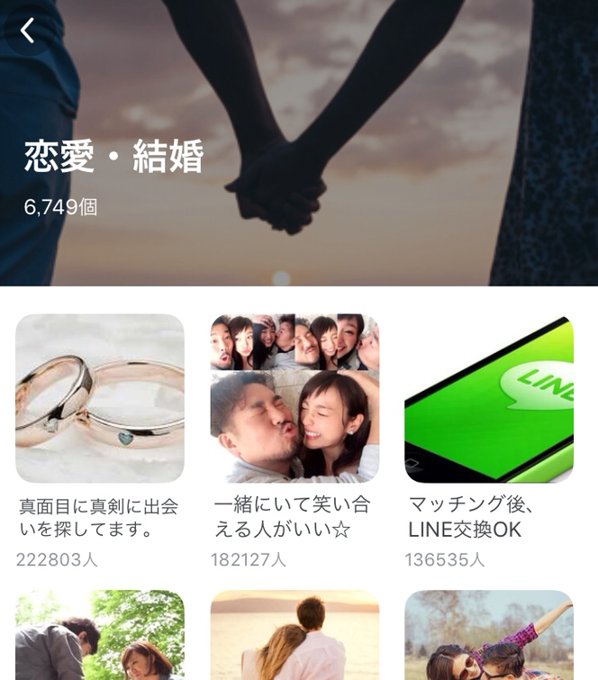 Pairs(ペアーズ) コミュニティの「恋愛結婚」を確認する Pairs(ペアーズ) コミュニティの「恋愛結婚」を確認する