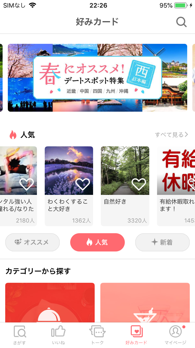 マッチングアプリ 好みカード マッチングアプリ 好みカード