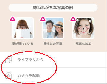 ゼクシィ恋結び プロフィール写真の登録変更の方法 ゼクシィ恋結び プロフィール写真の登録変更の方法