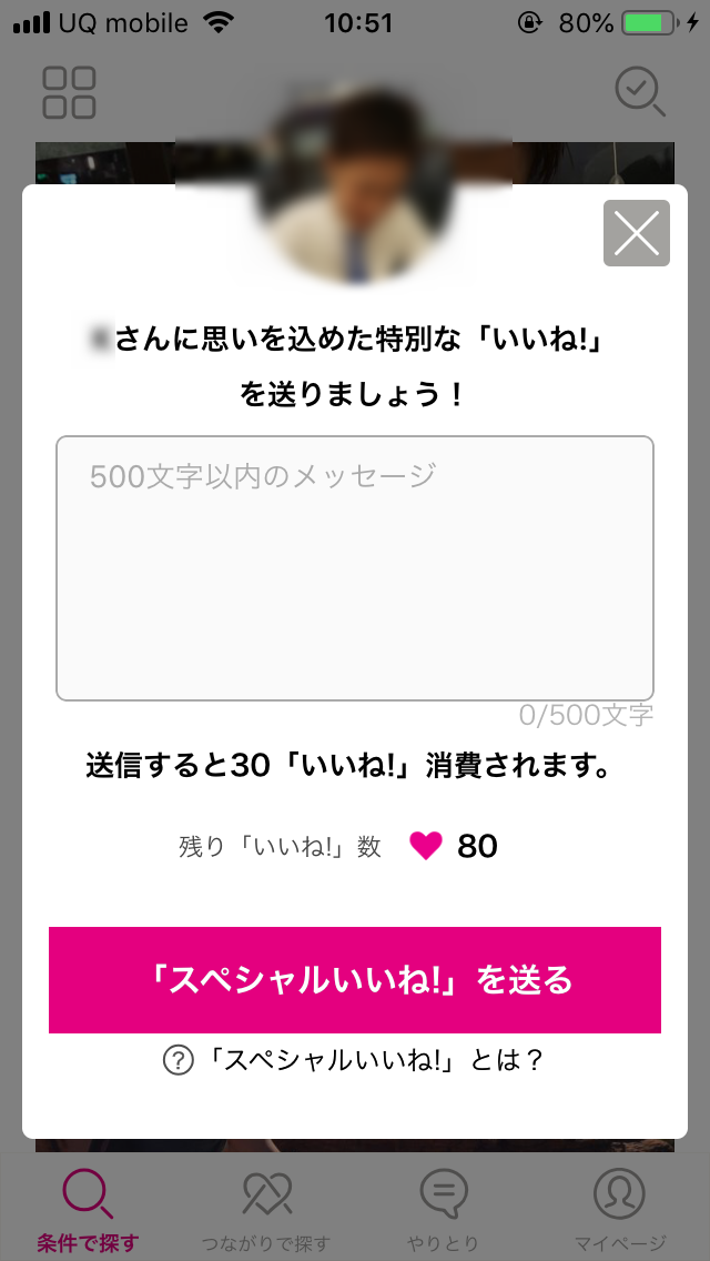 ゼクシィ恋結びのいいね の上手な使い方とは みんなの平均いいね数は少なめ 出会いをサポートするマッチングアプリ 恋活 占いメディア シッテク