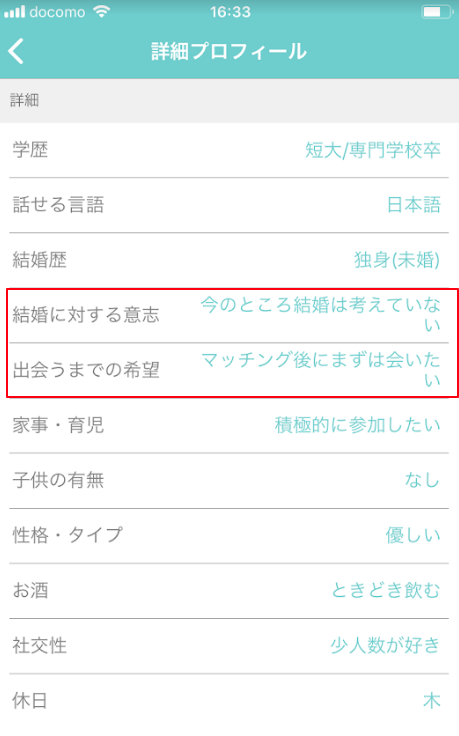 イヴイヴ 「出会うまでの希望」「結婚に対する意思」では誠実な回答をしよう イヴイヴ 「出会うまでの希望」「結婚に対する意思」では誠実な回答をしよう