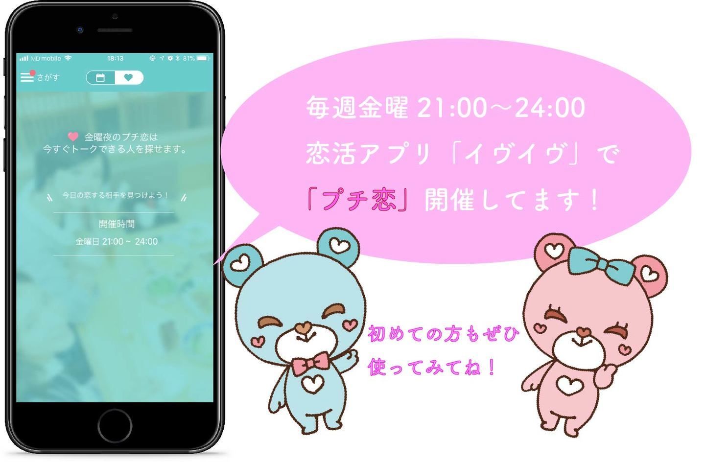 イヴイヴ 毎週金曜日の21時〜24時まで今すぐトークできる人を探せる機能
イヴイヴ 毎週金曜日の21時〜24時まで今すぐトークできる人を探せる機能
