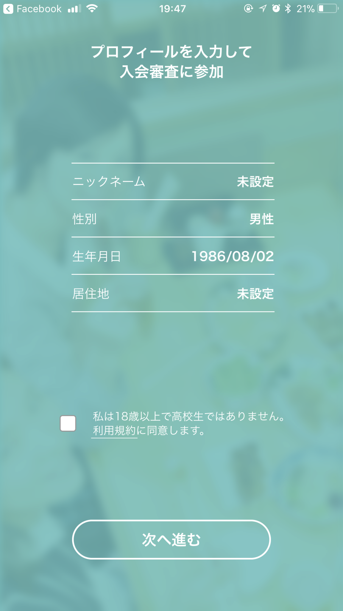 イヴイヴ すぐに再登録できるが再度入会審査が必要
イヴイヴ すぐに再登録できるが再度入会審査が必要