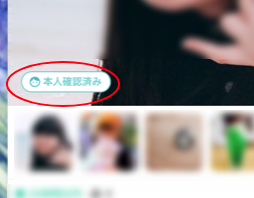 イヴイヴ 出会えない人は「本人確認」をしていない率が高い
イヴイヴ 出会えない人は「本人確認」をしていない率が高い