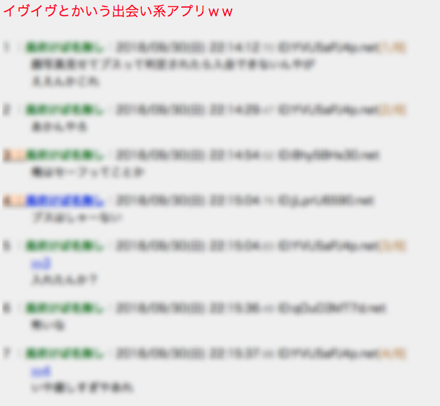 イヴイヴ 辛口評価の2ch住人の本音をチェック! イヴイヴ 辛口評価の2ch住人の本音をチェック!